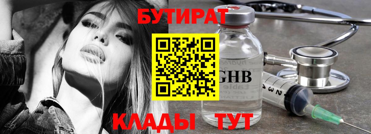 БУТИРАТ бутандиол Полевской