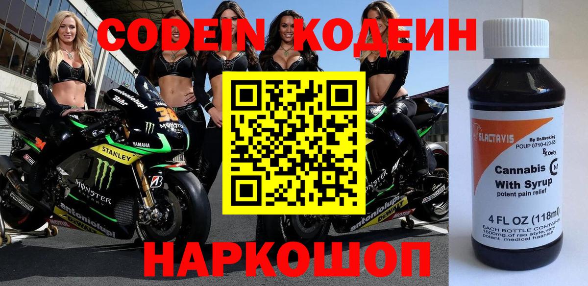 Кодеин напиток Lean (лин) Полевской
