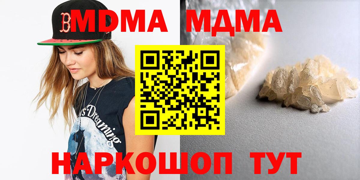 МДМА Molly  МДМА VHQ  Полевской  МДМА  Вход с VPN 